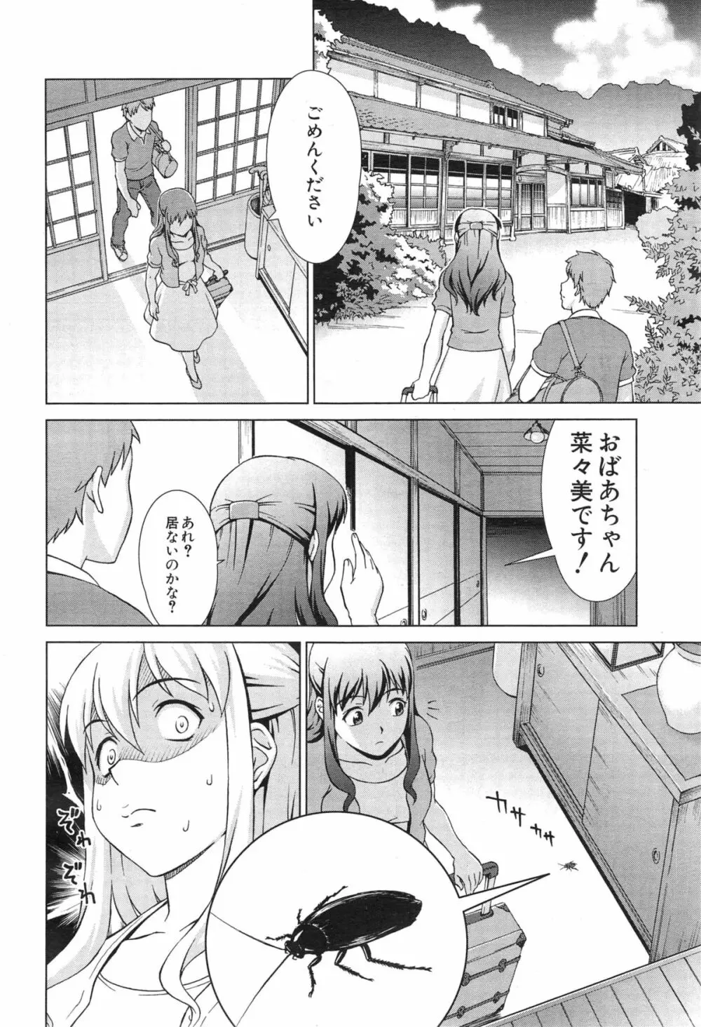 おしかけマイハニー Page.86