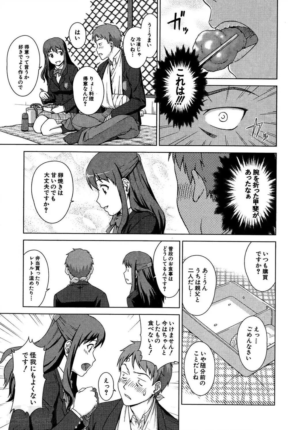 おしかけマイハニー Page.9