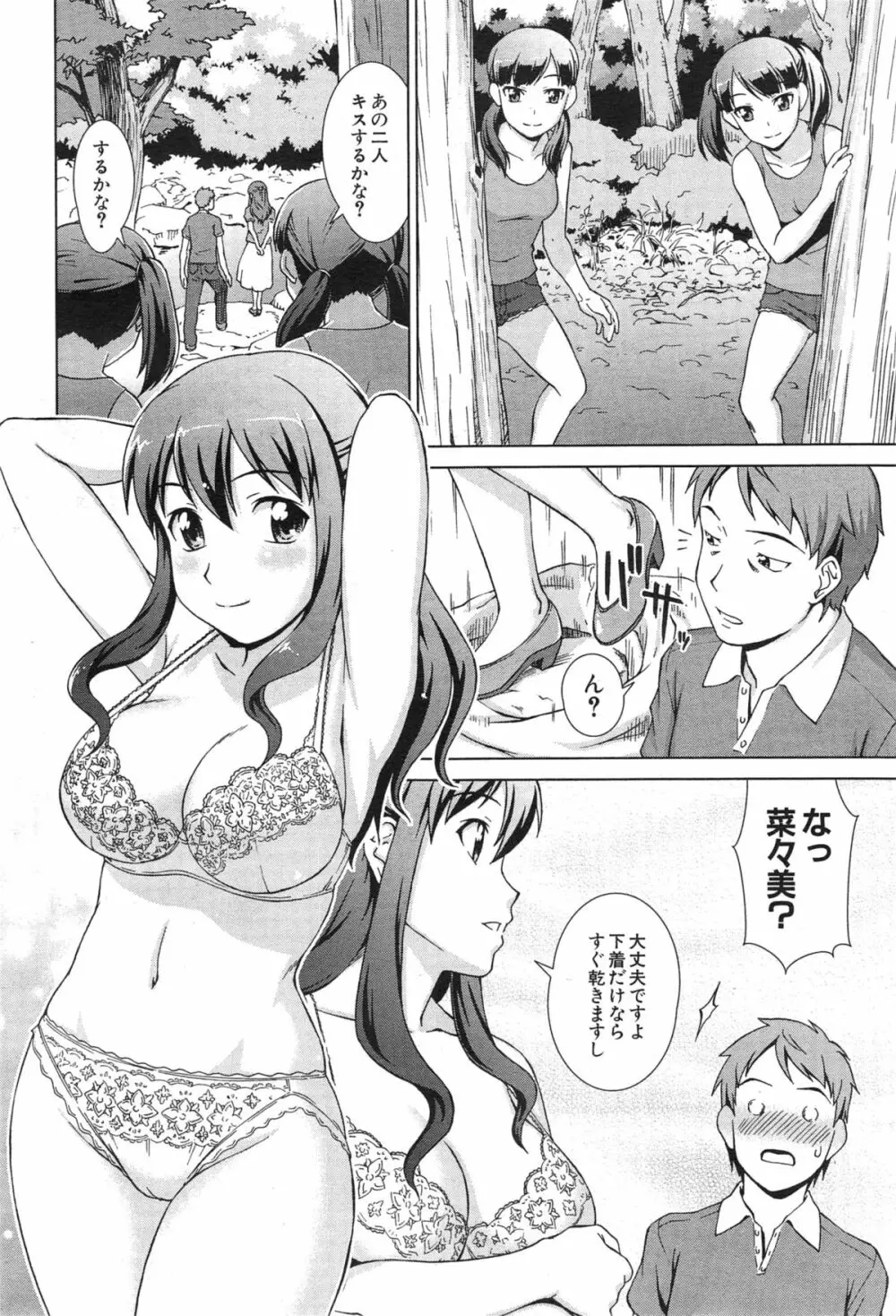 おしかけマイハニー Page.96