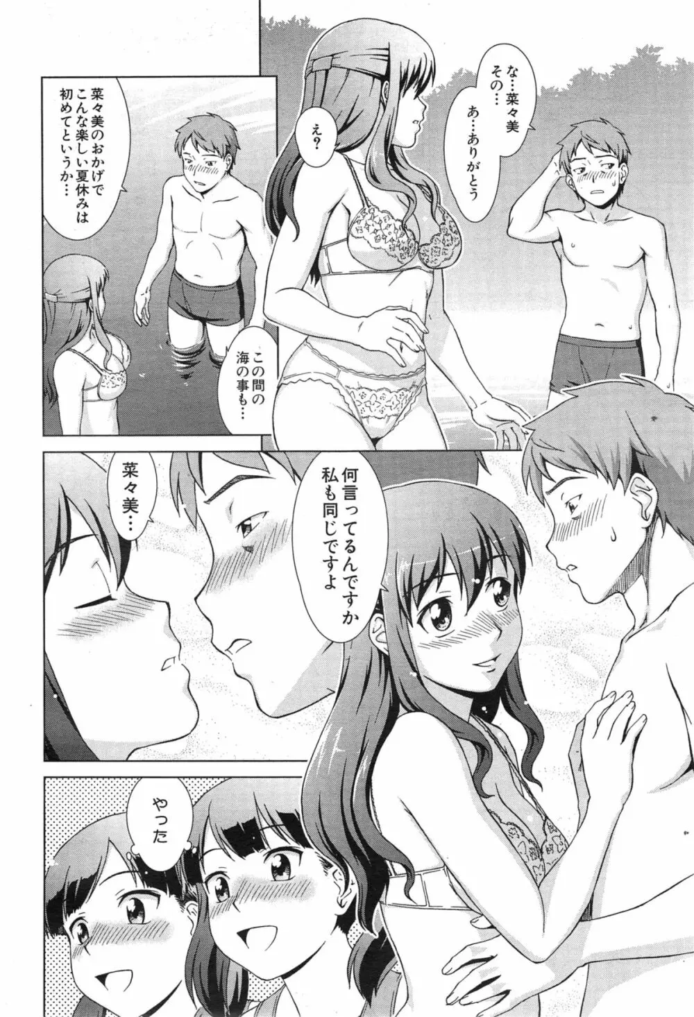 おしかけマイハニー Page.98