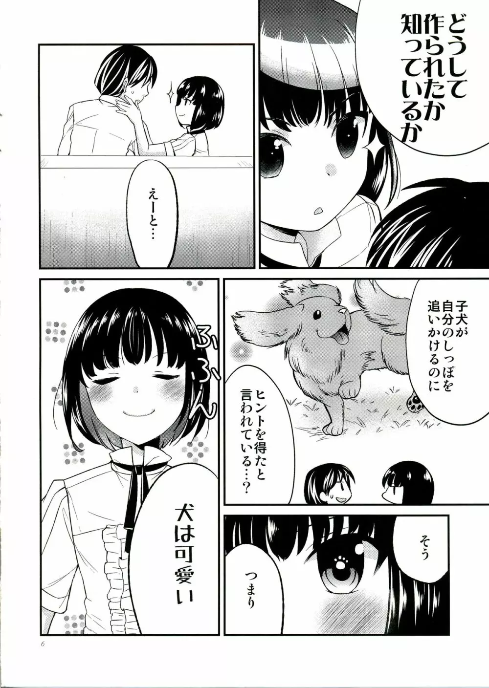 子犬のワルツ Page.5