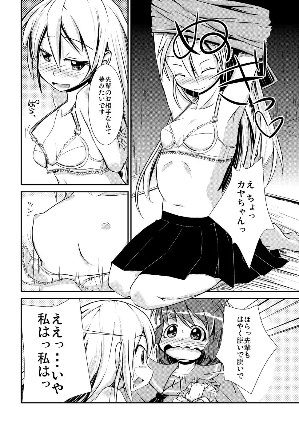 今日から、ずっと、先輩と 総集編 Page.11