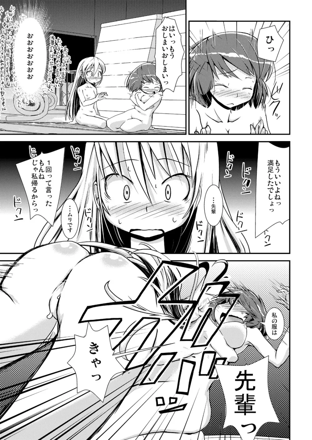 今日から、ずっと、先輩と 総集編 Page.14