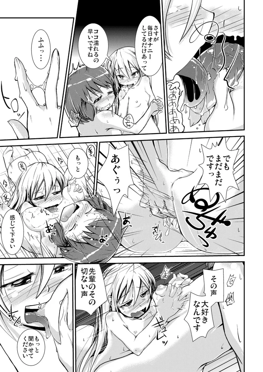 今日から、ずっと、先輩と 総集編 Page.16