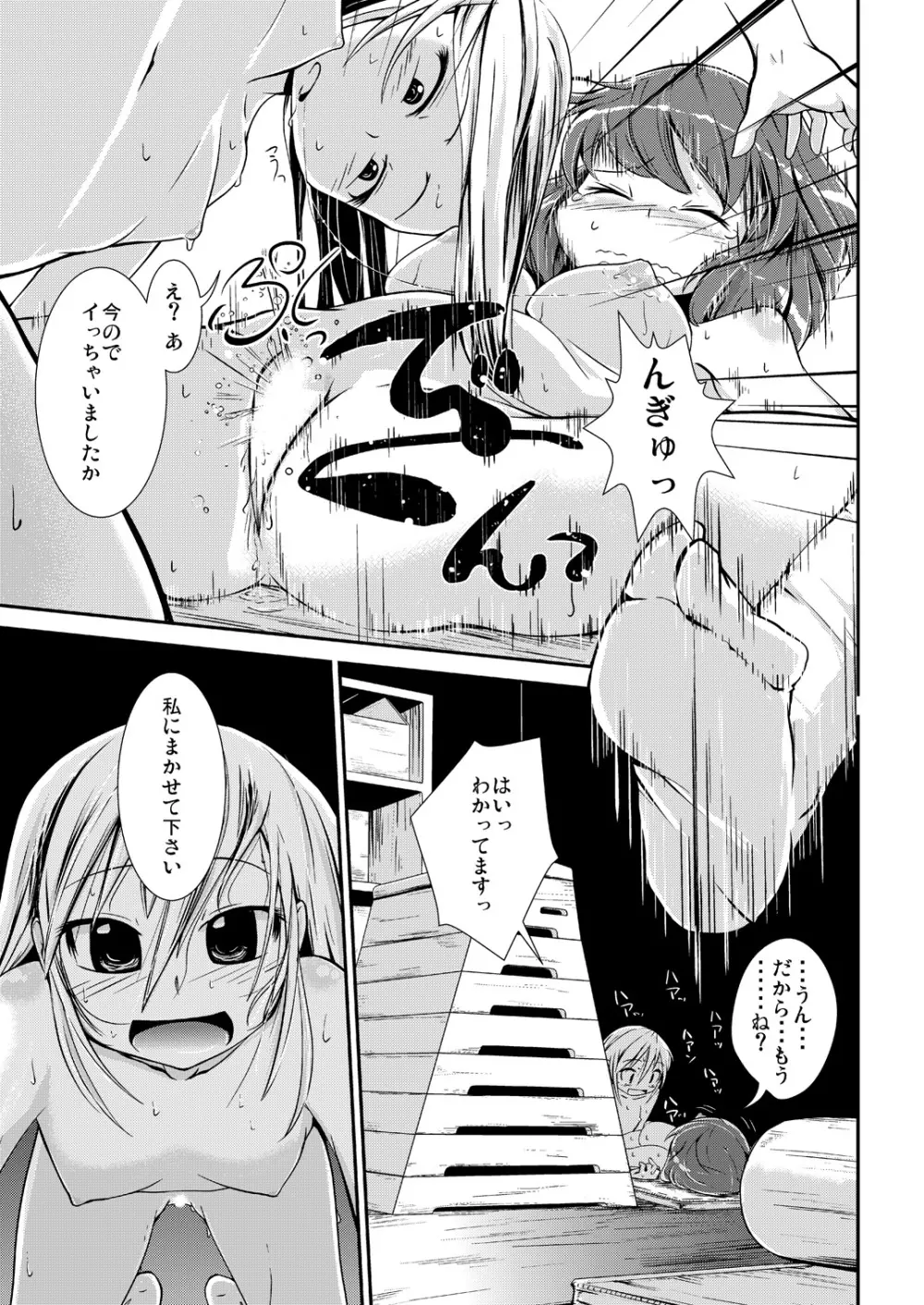 今日から、ずっと、先輩と 総集編 Page.18