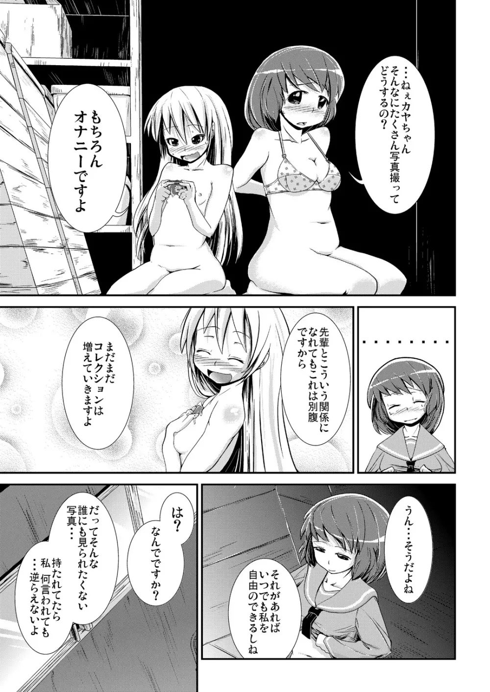 今日から、ずっと、先輩と 総集編 Page.23