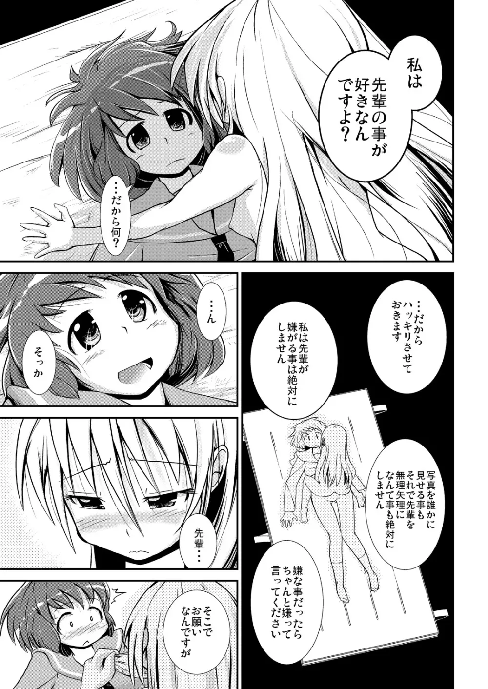 今日から、ずっと、先輩と 総集編 Page.24