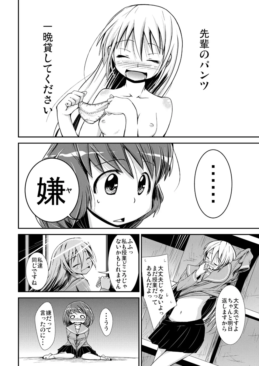 今日から、ずっと、先輩と 総集編 Page.25