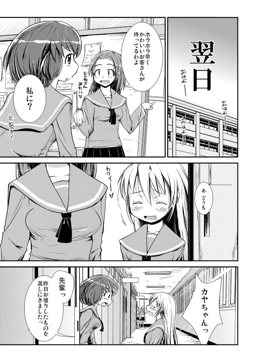 今日から、ずっと、先輩と 総集編 Page.26