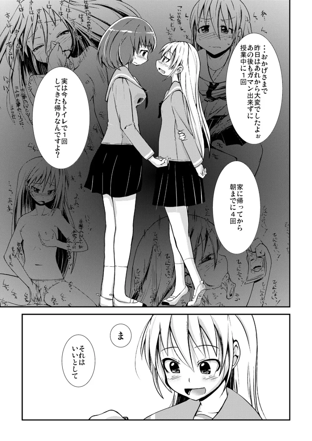 今日から、ずっと、先輩と 総集編 Page.28