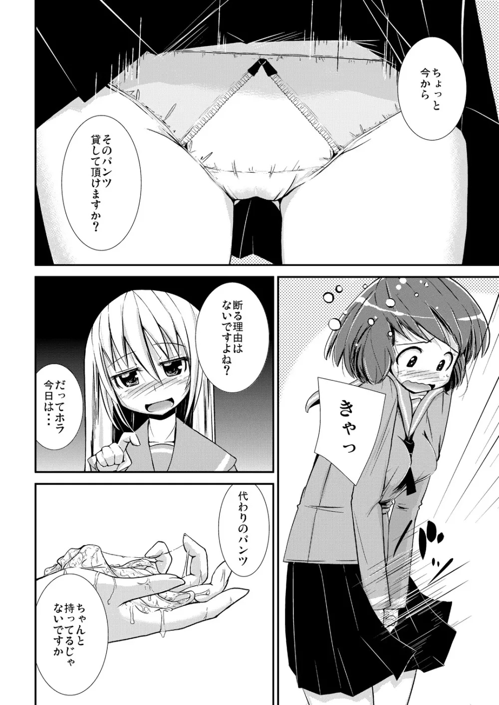 今日から、ずっと、先輩と 総集編 Page.29