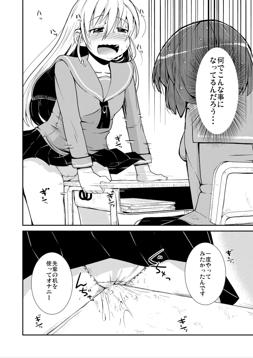 今日から、ずっと、先輩と 総集編 Page.32