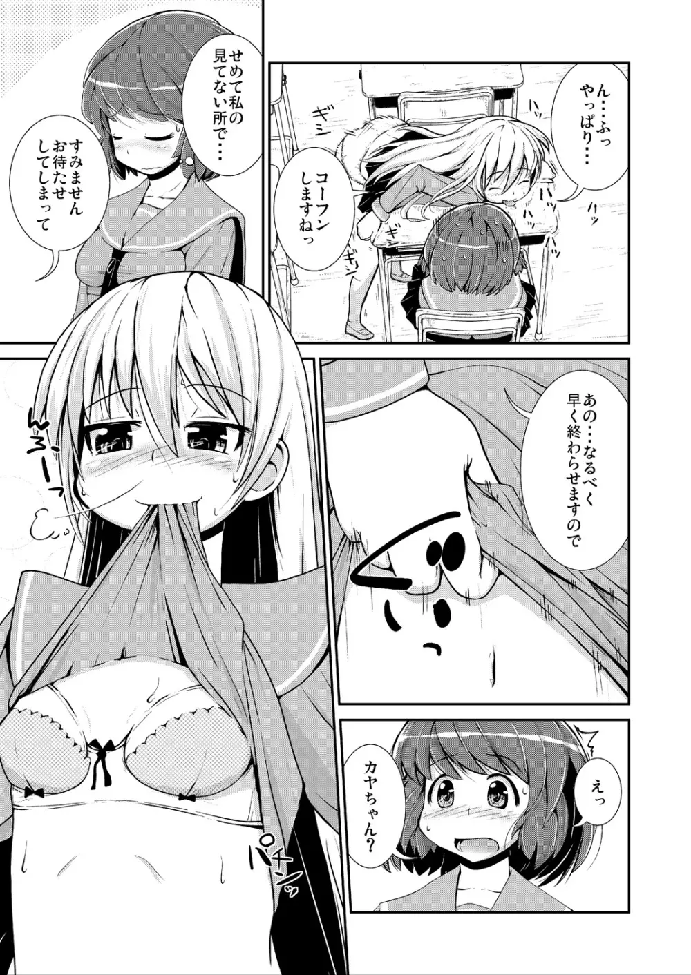 今日から、ずっと、先輩と 総集編 Page.33