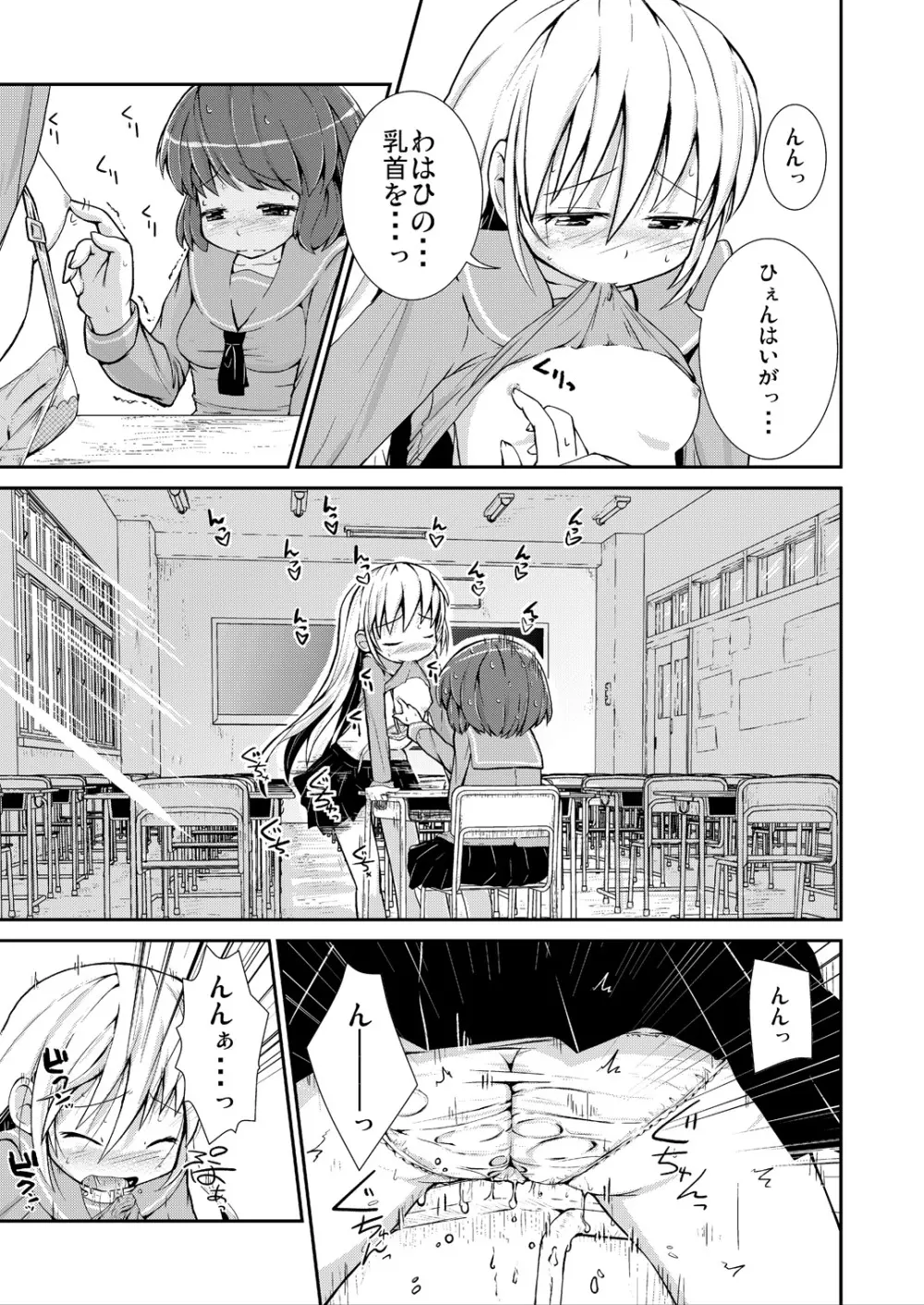 今日から、ずっと、先輩と 総集編 Page.35