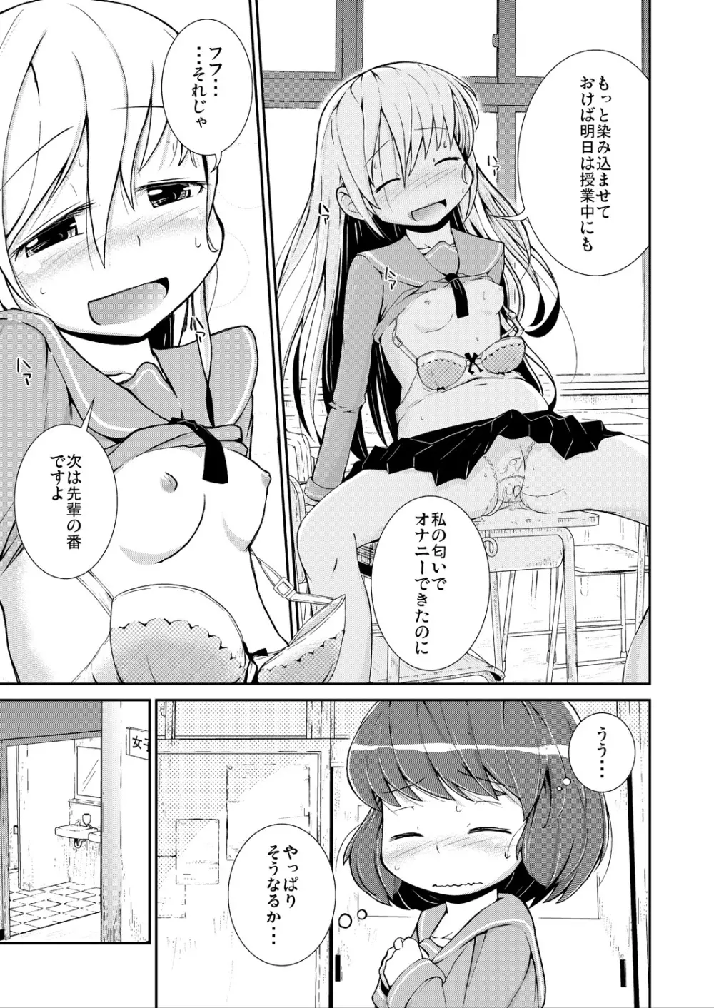 今日から、ずっと、先輩と 総集編 Page.37