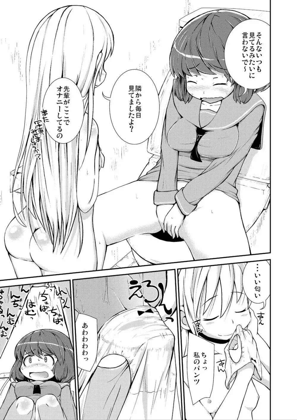 今日から、ずっと、先輩と 総集編 Page.39