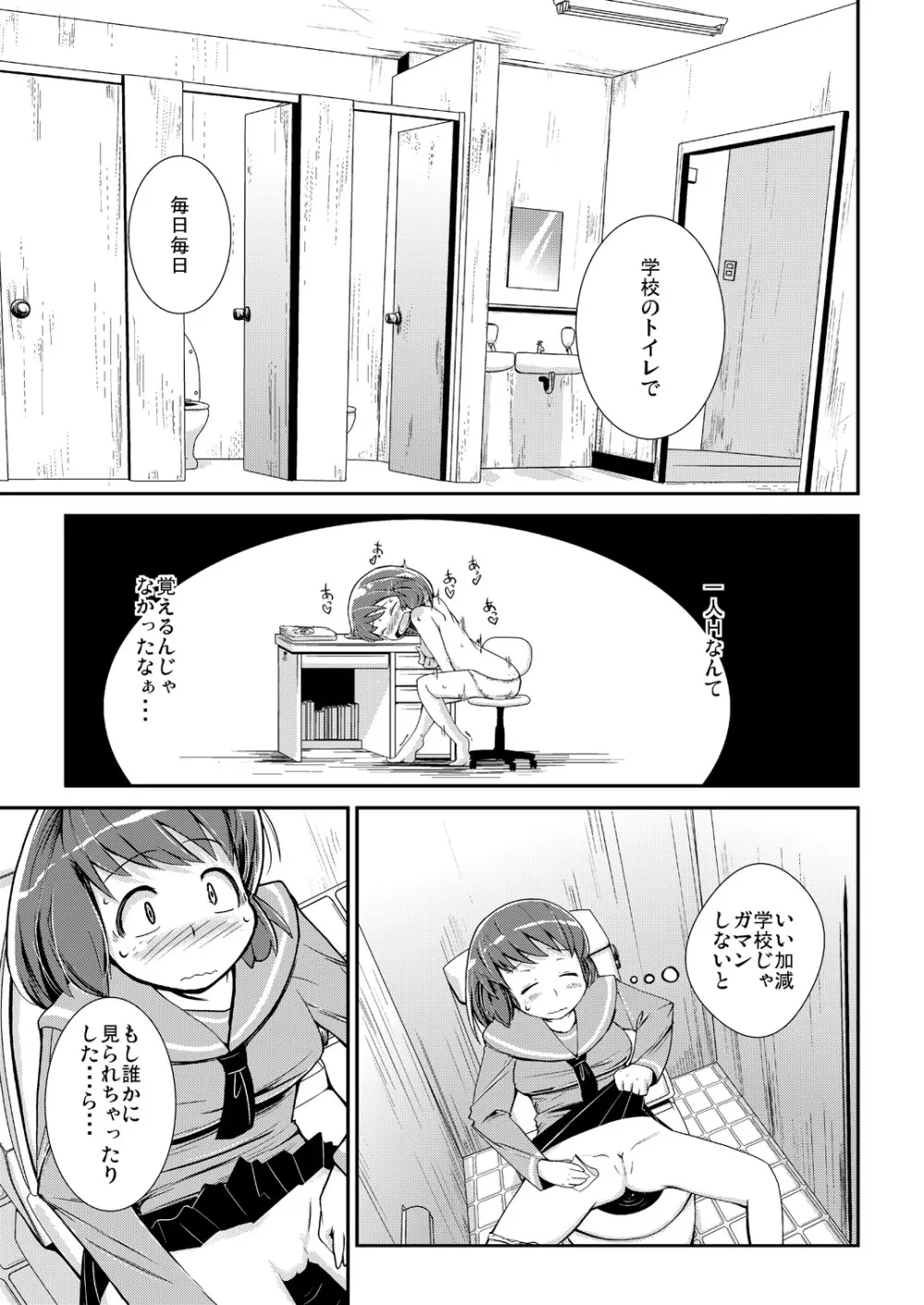 今日から、ずっと、先輩と 総集編 Page.4