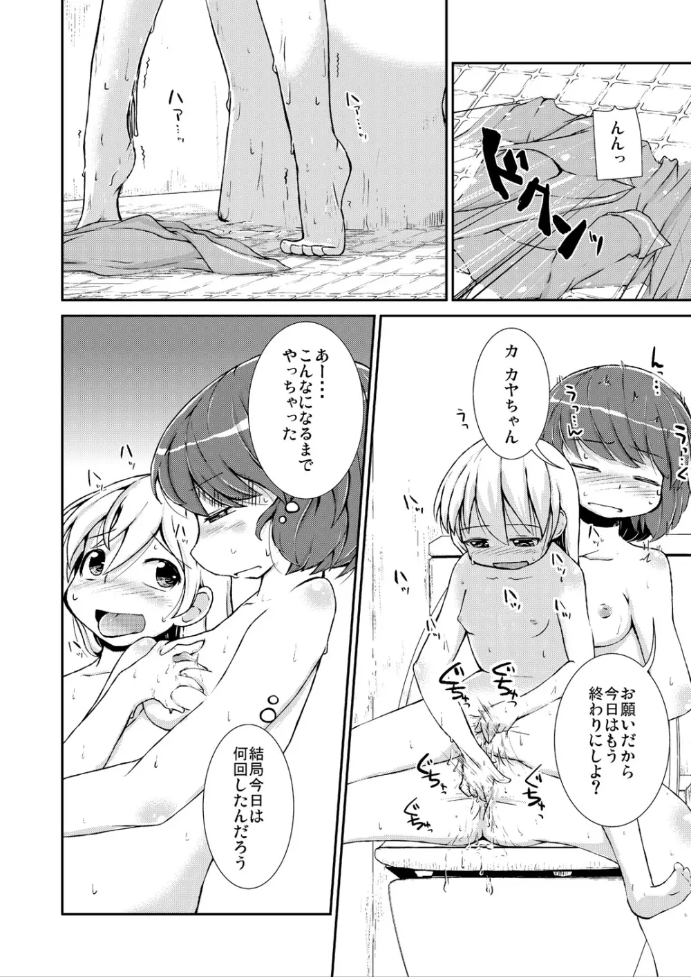 今日から、ずっと、先輩と 総集編 Page.48