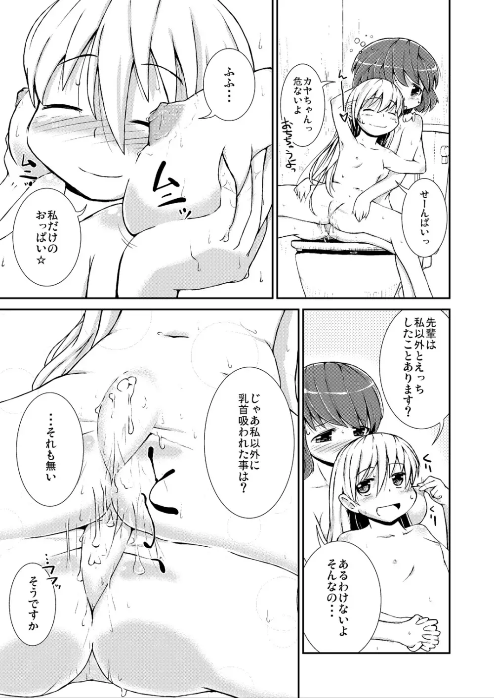 今日から、ずっと、先輩と 総集編 Page.49