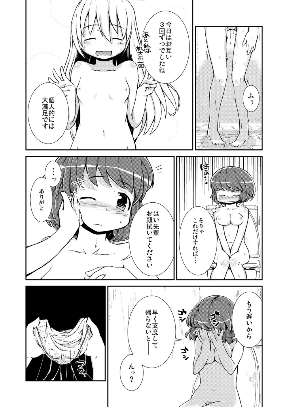 今日から、ずっと、先輩と 総集編 Page.50