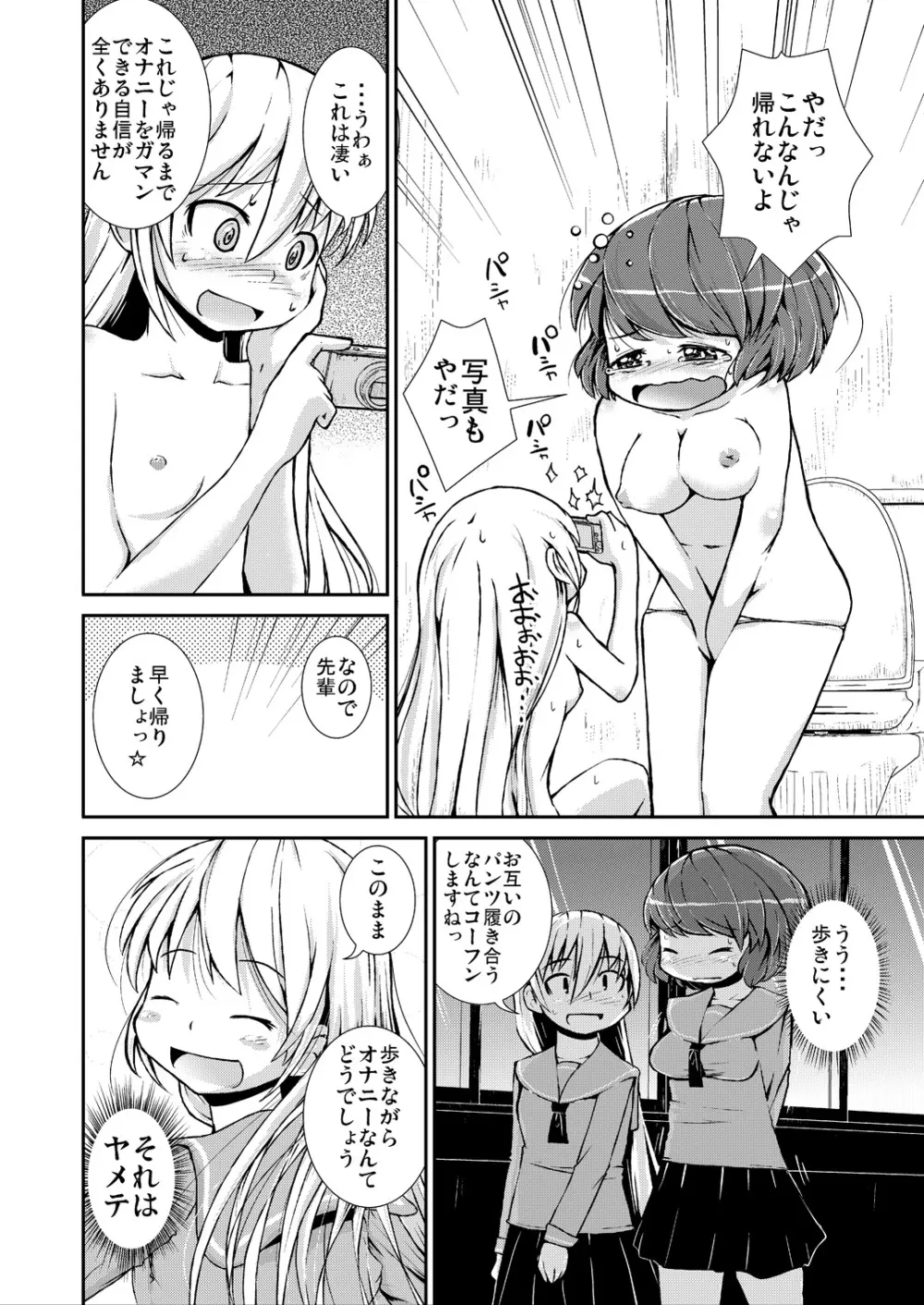 今日から、ずっと、先輩と 総集編 Page.54