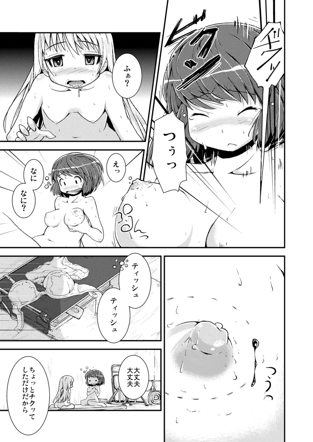 今日から、ずっと、先輩と 総集編 Page.58