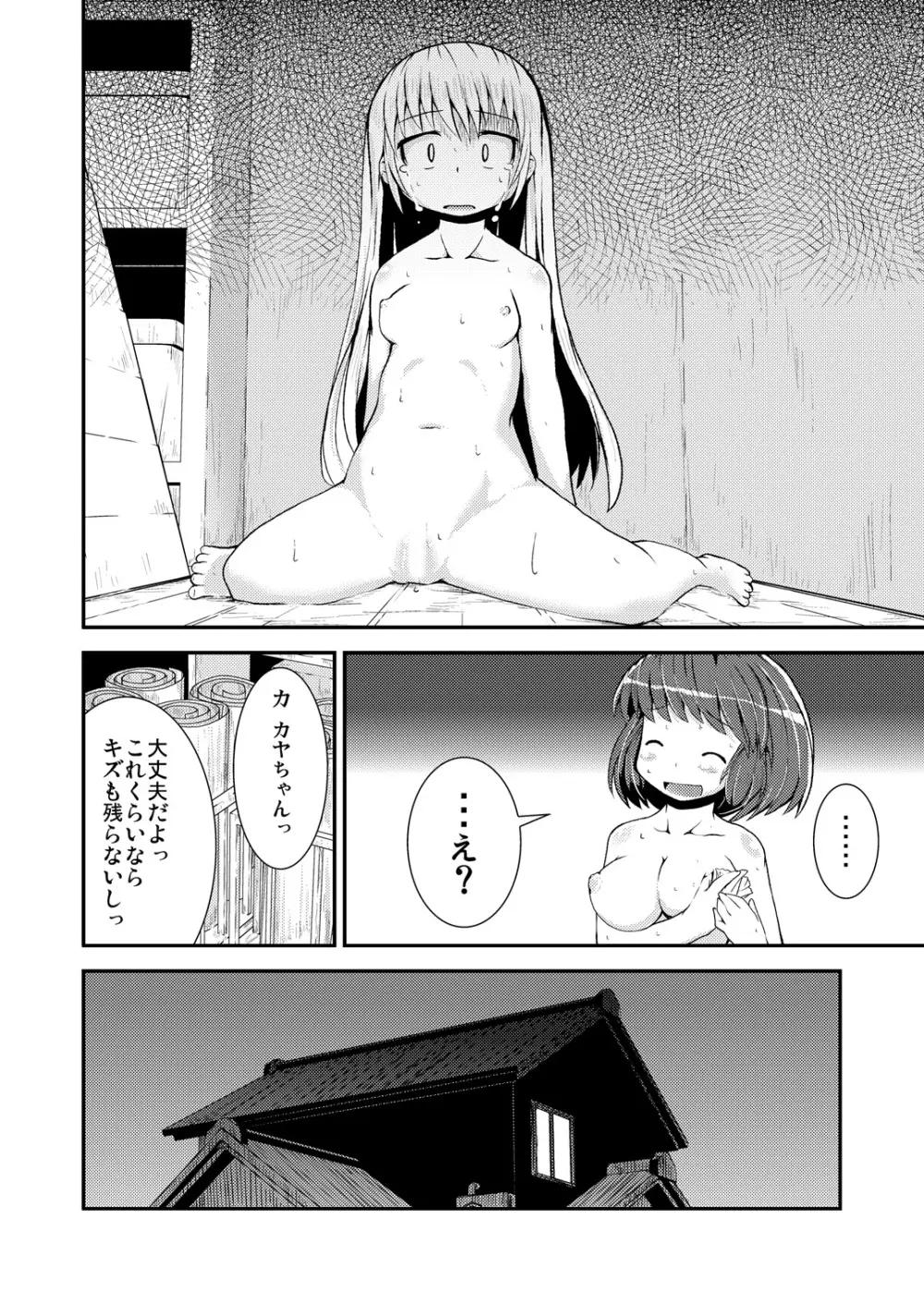 今日から、ずっと、先輩と 総集編 Page.59