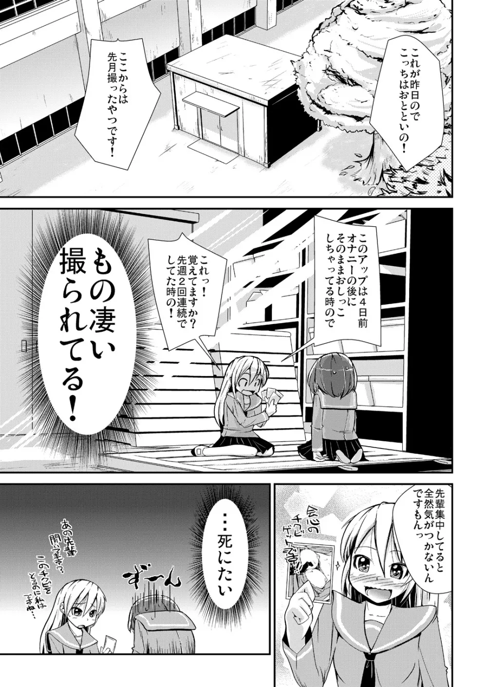 今日から、ずっと、先輩と 総集編 Page.6