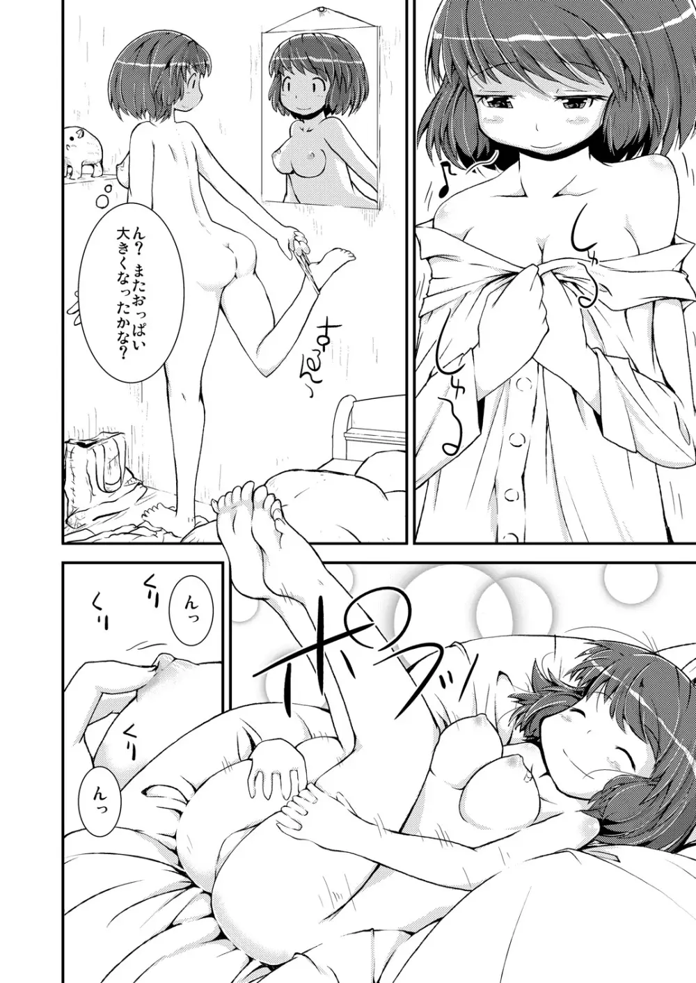 今日から、ずっと、先輩と 総集編 Page.61