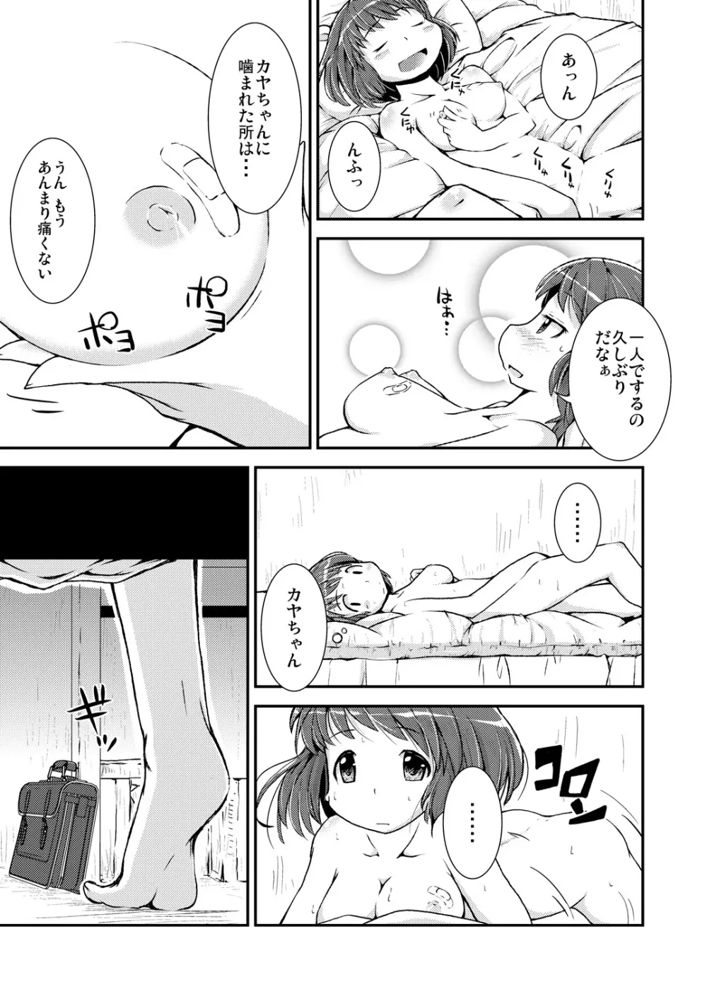 今日から、ずっと、先輩と 総集編 Page.62