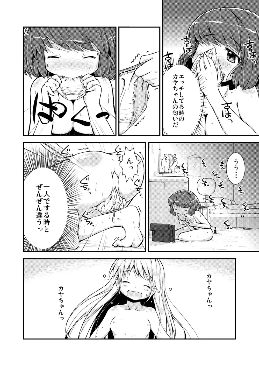 今日から、ずっと、先輩と 総集編 Page.65