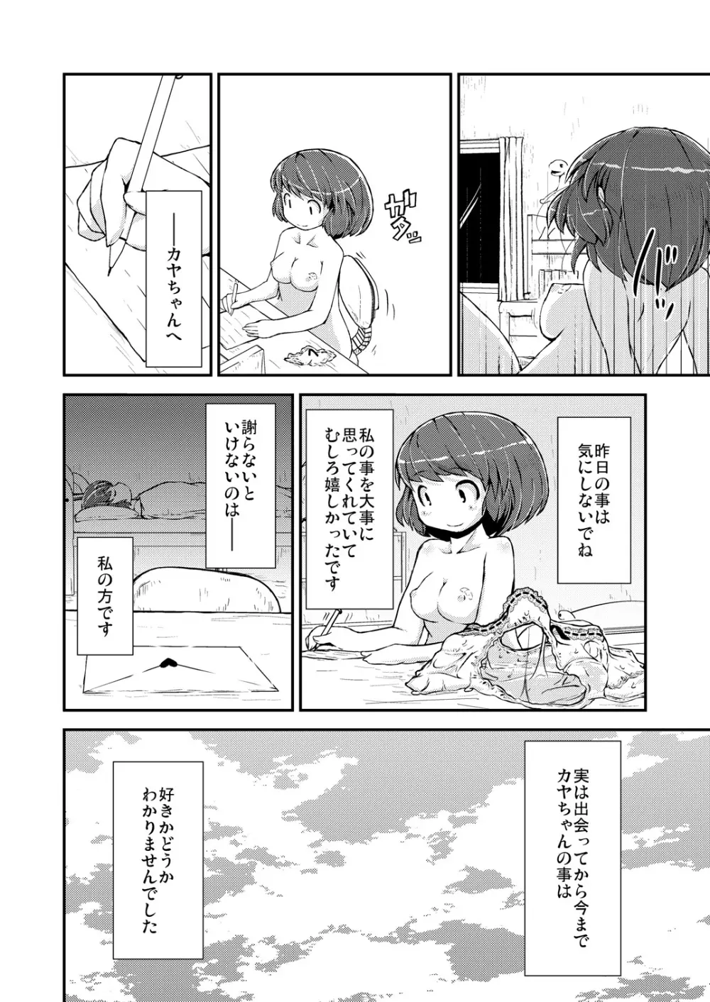 今日から、ずっと、先輩と 総集編 Page.67