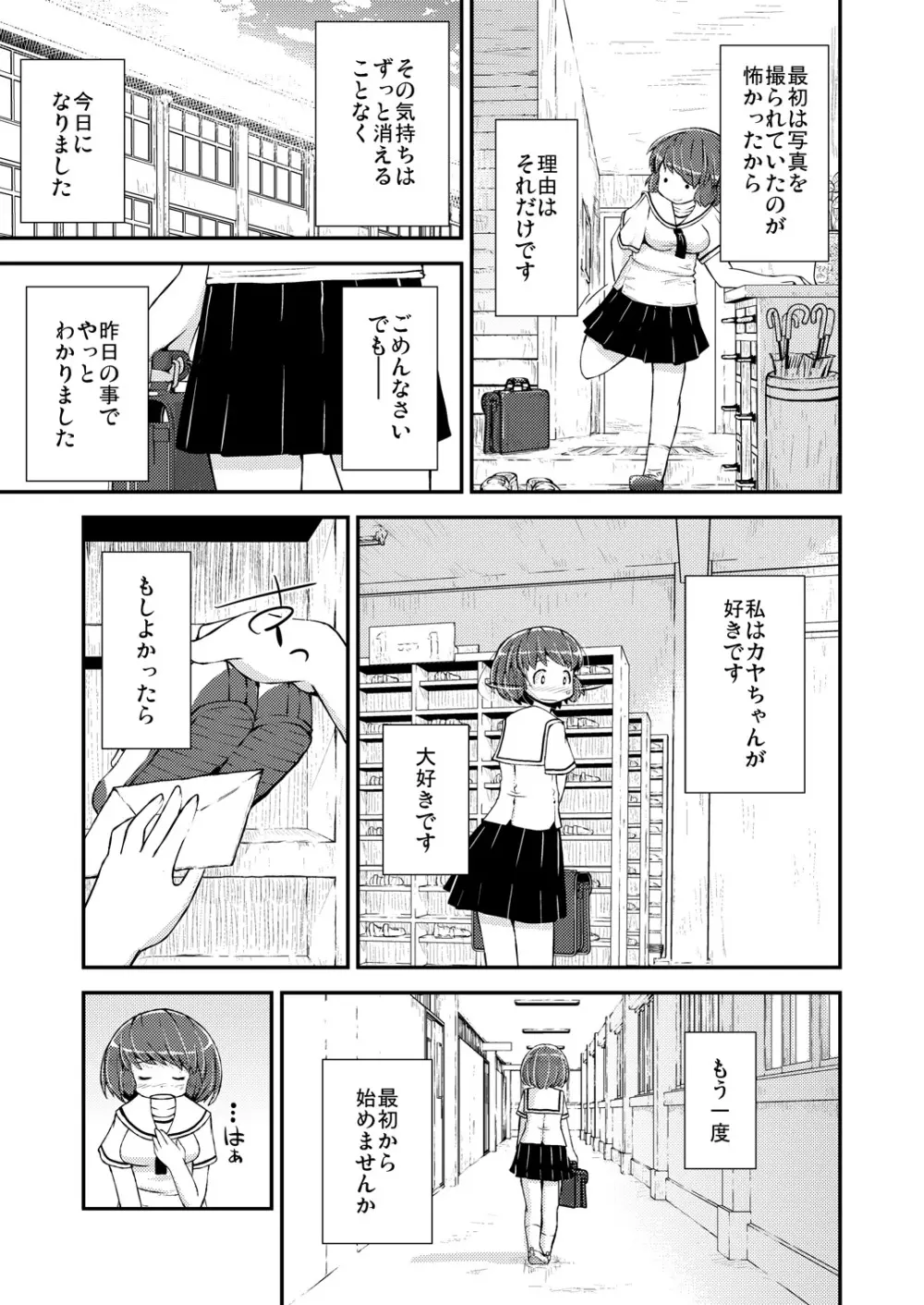 今日から、ずっと、先輩と 総集編 Page.68