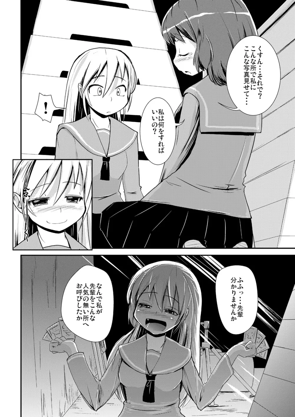 今日から、ずっと、先輩と 総集編 Page.7