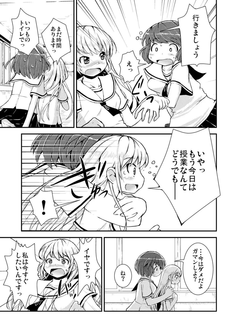 今日から、ずっと、先輩と 総集編 Page.70