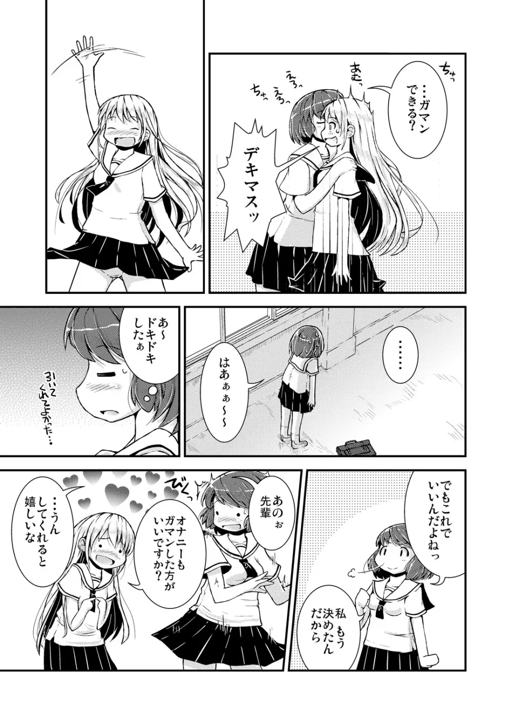 今日から、ずっと、先輩と 総集編 Page.72