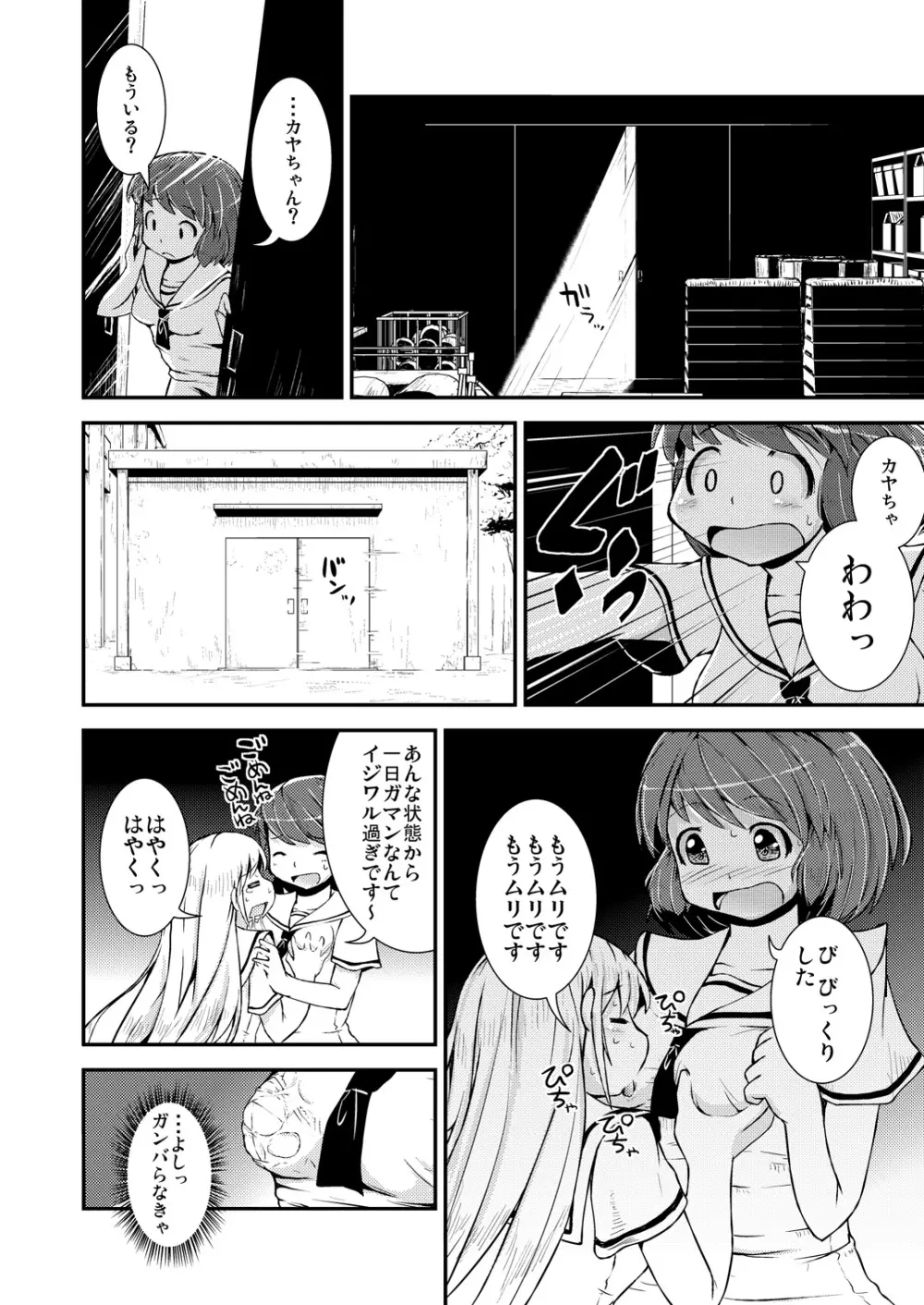 今日から、ずっと、先輩と 総集編 Page.73