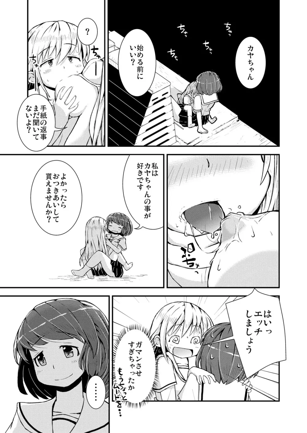 今日から、ずっと、先輩と 総集編 Page.74