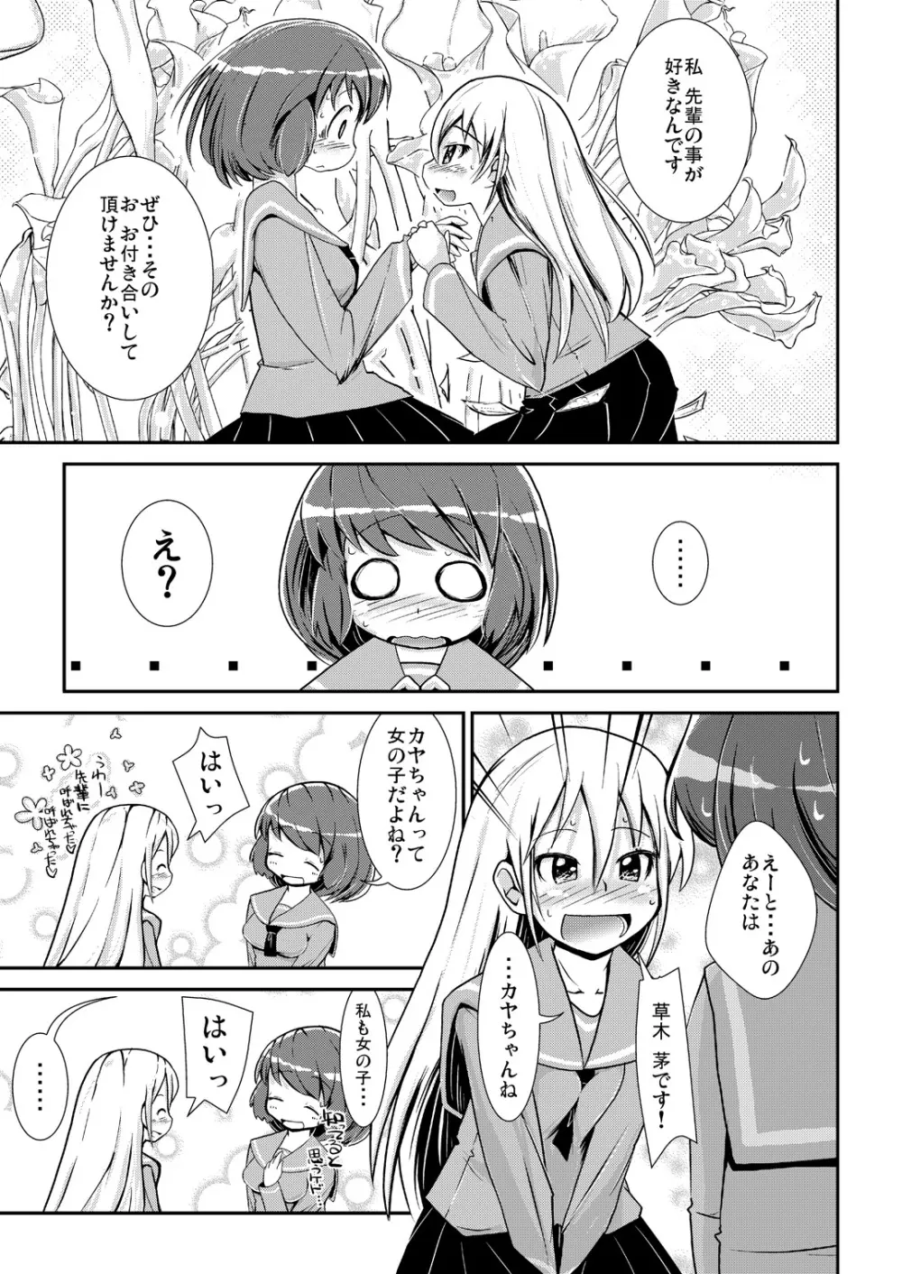 今日から、ずっと、先輩と 総集編 Page.8