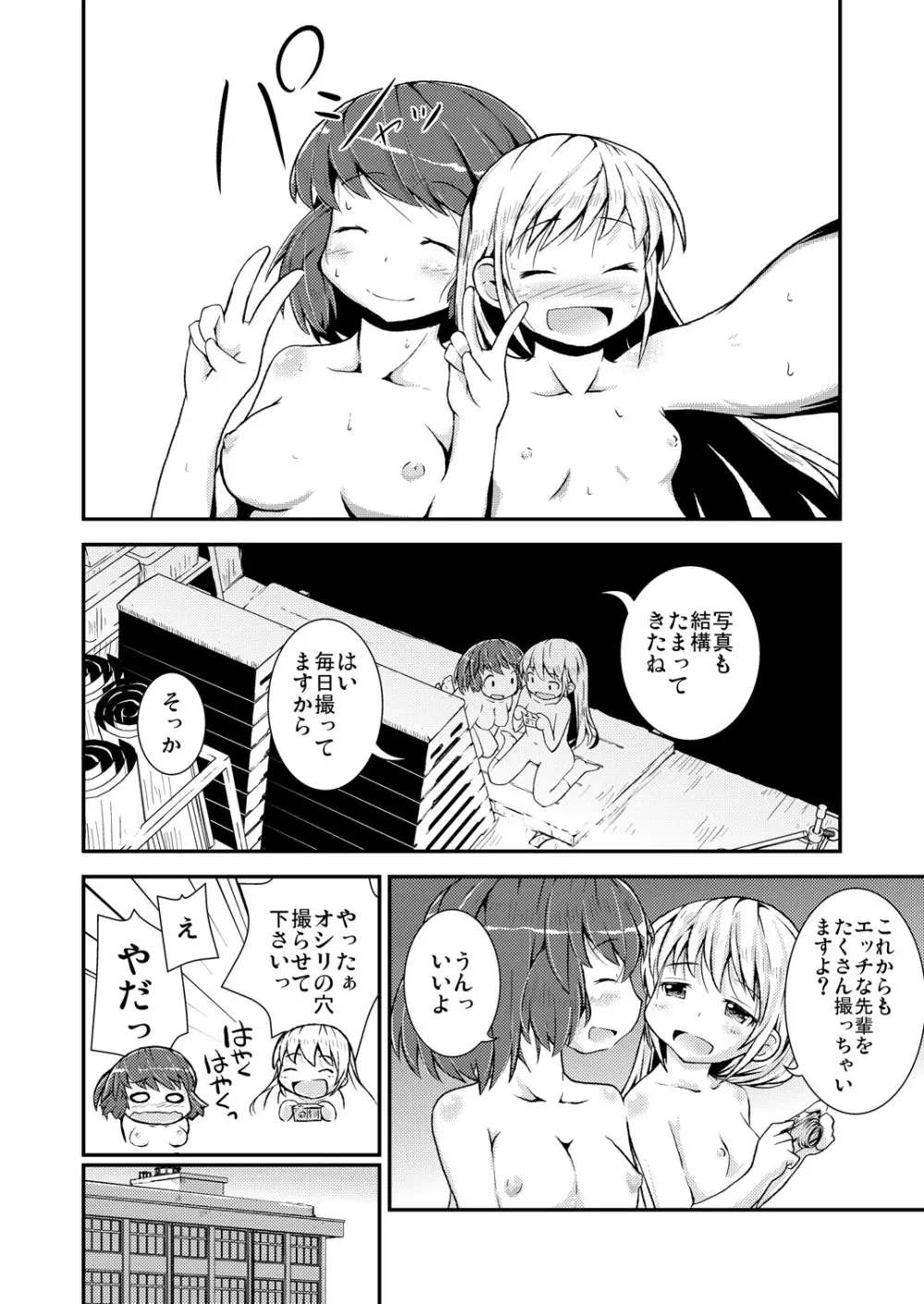 今日から、ずっと、先輩と 総集編 Page.81