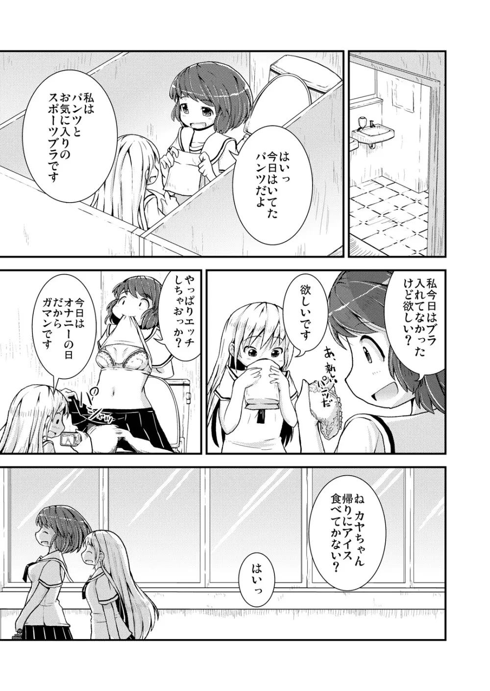 今日から、ずっと、先輩と 総集編 Page.82