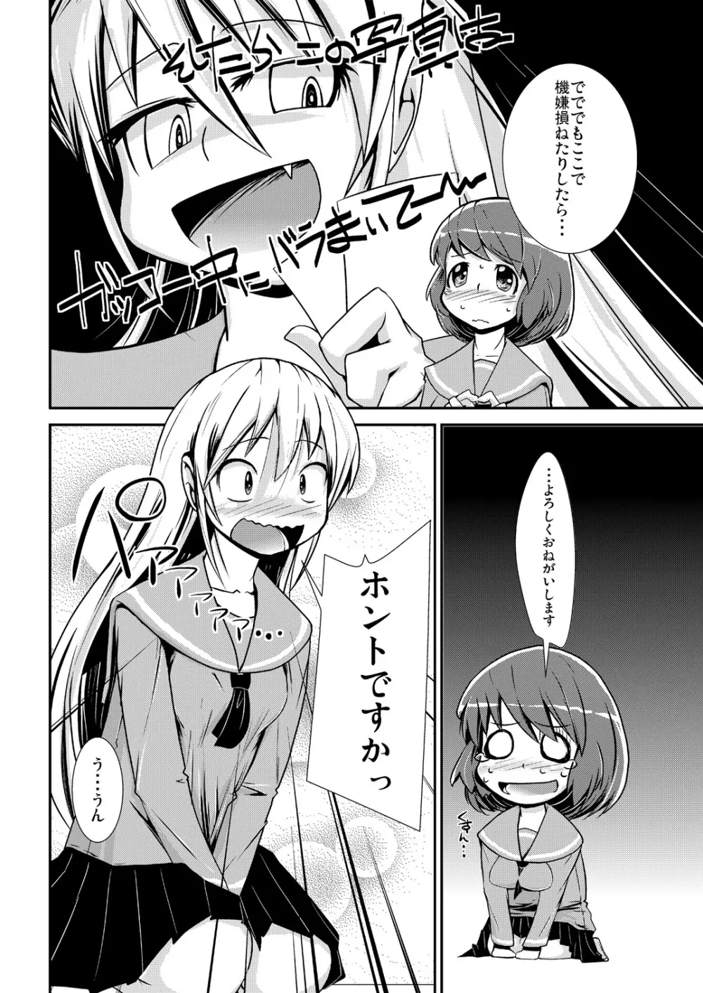 今日から、ずっと、先輩と 総集編 Page.9