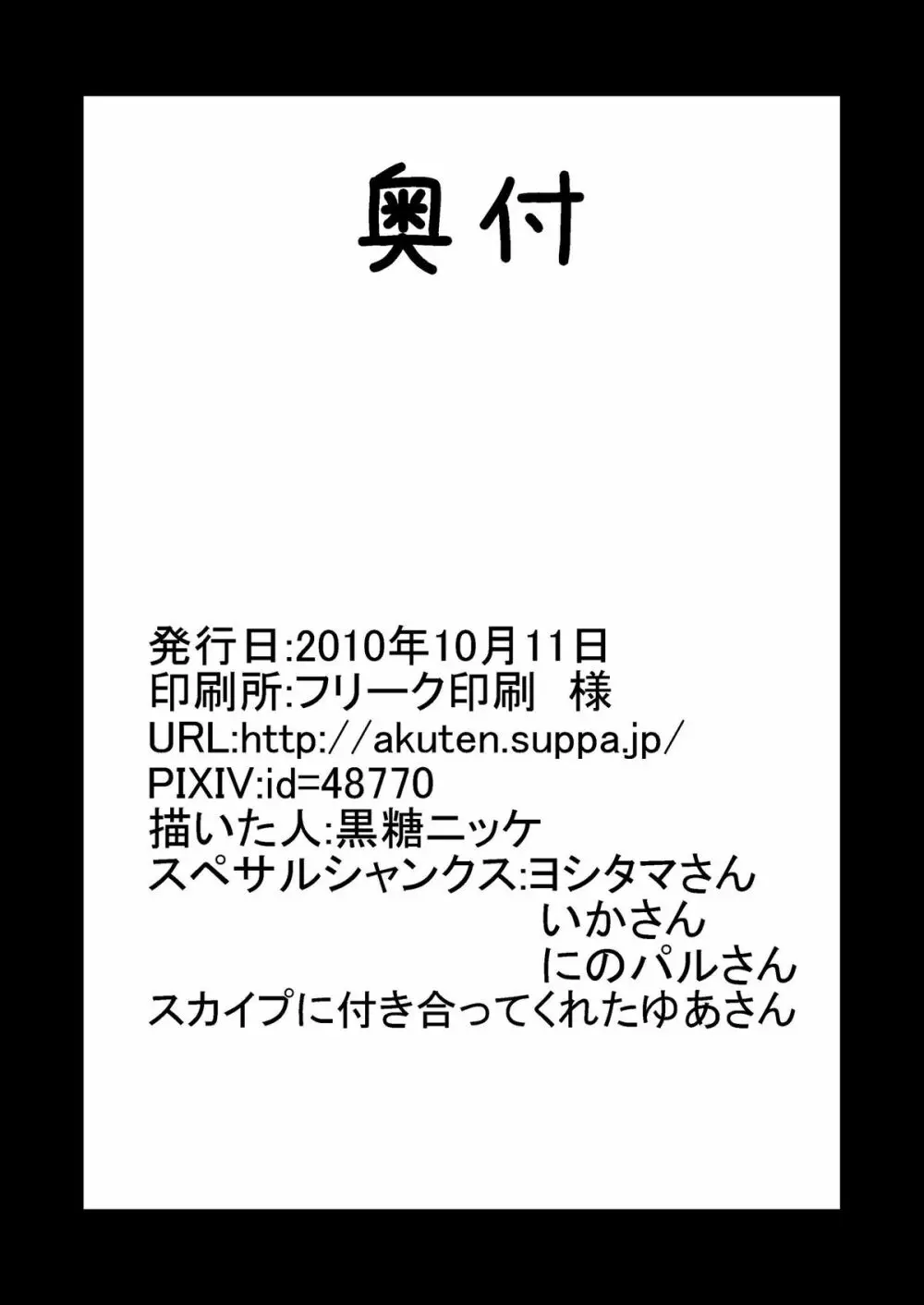 たった五百円で早苗さんを犯りまくれる守矢神社 Page.25