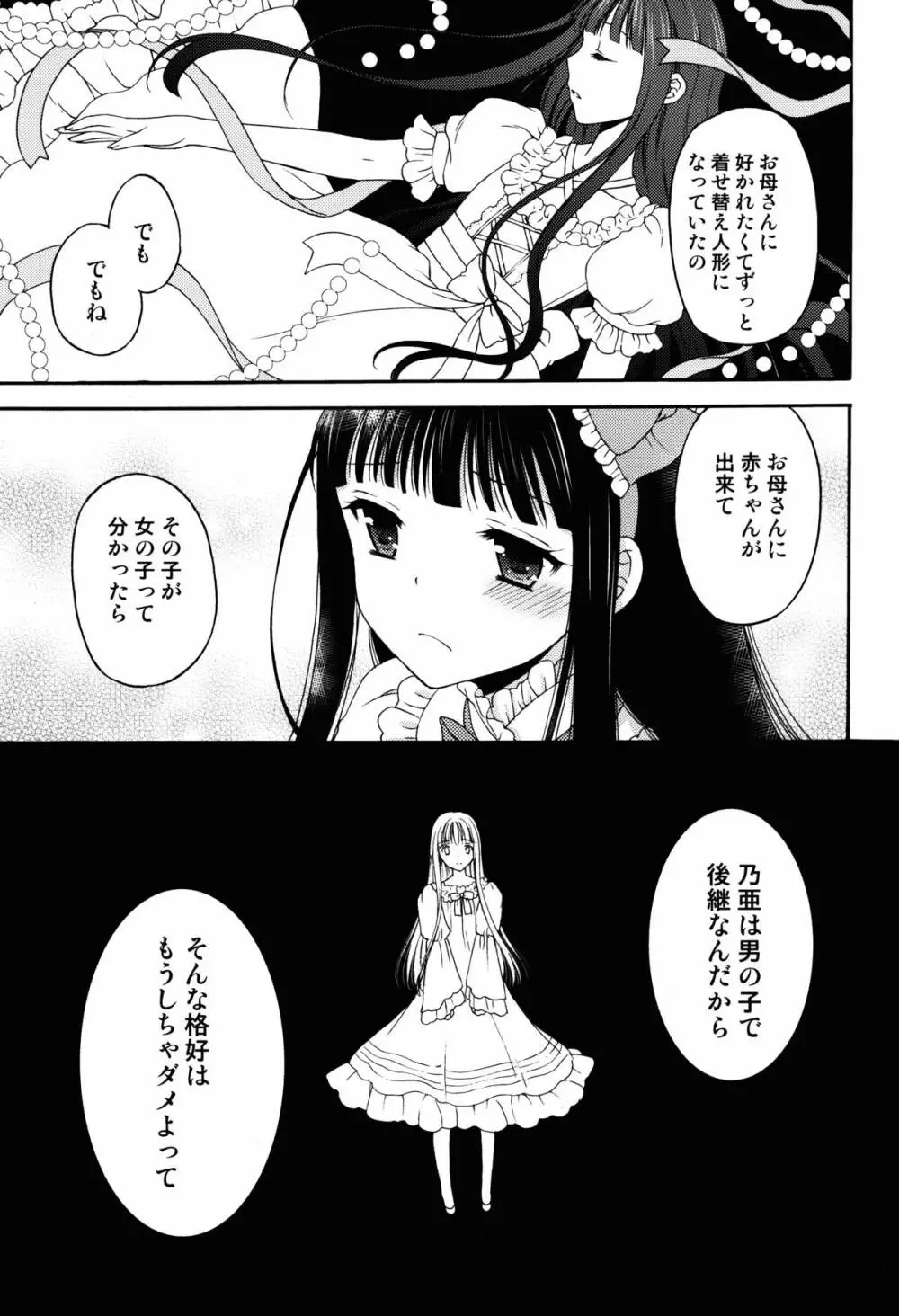 少女人形症候群 Page.11