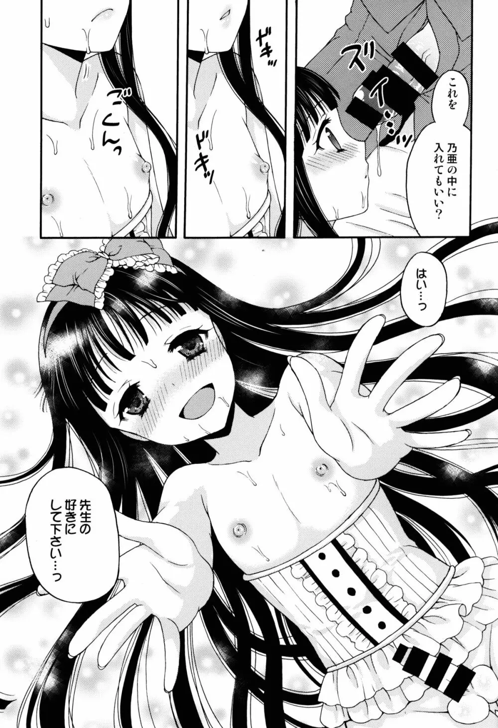 少女人形症候群 Page.21