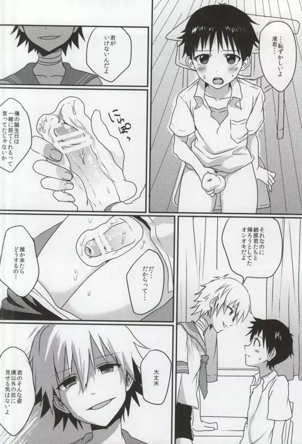 こどものおもちゃ Page.24