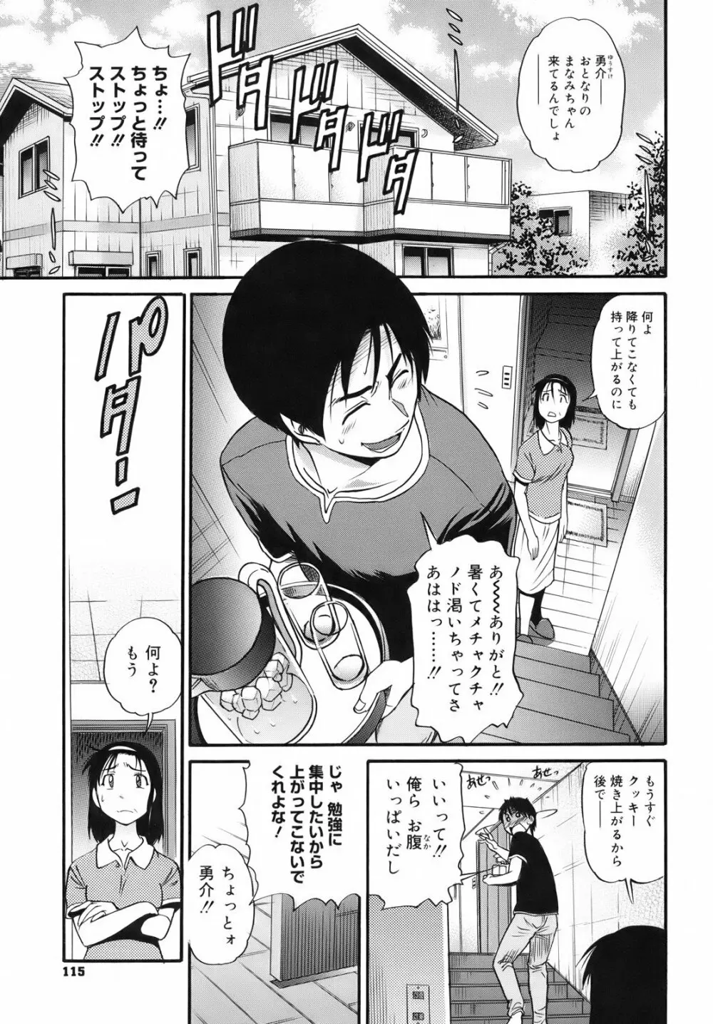 美～ちく♥ Page.117