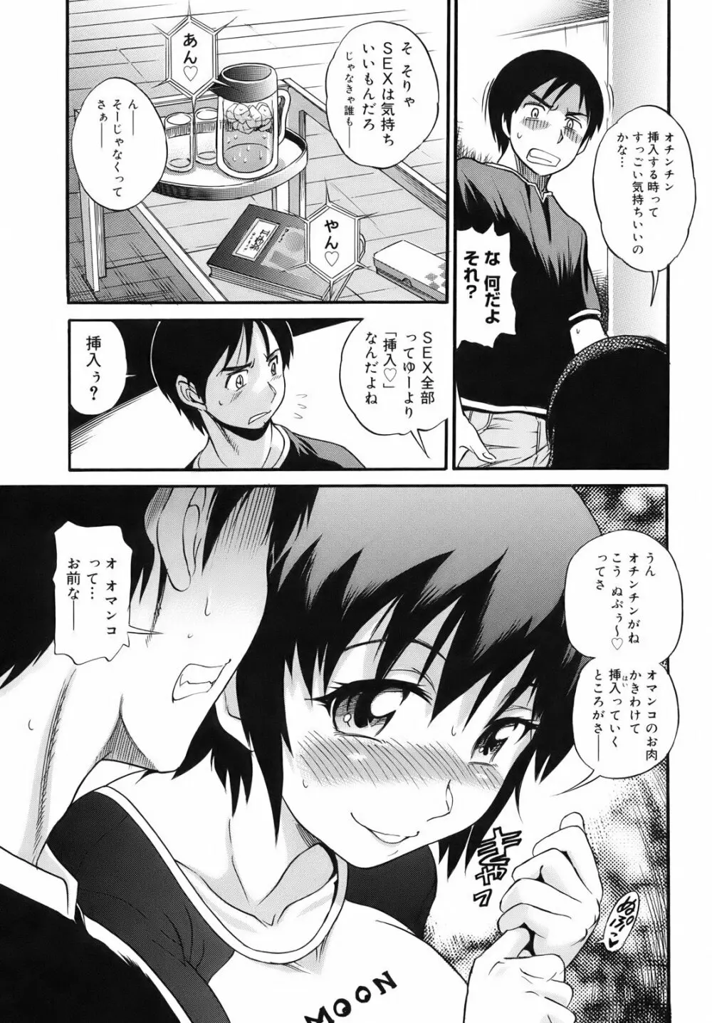 美～ちく♥ Page.121