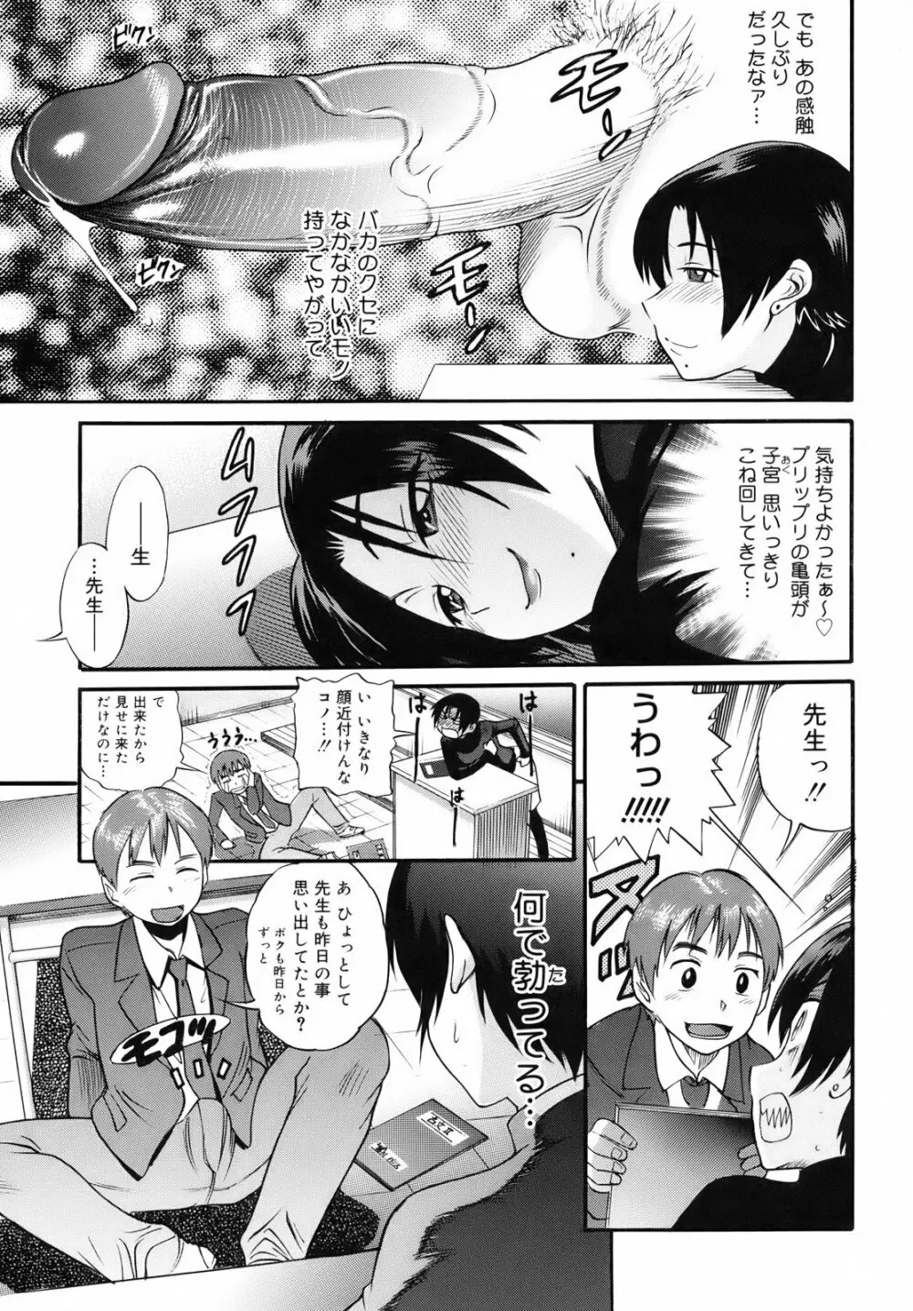 美～ちく♥ Page.48