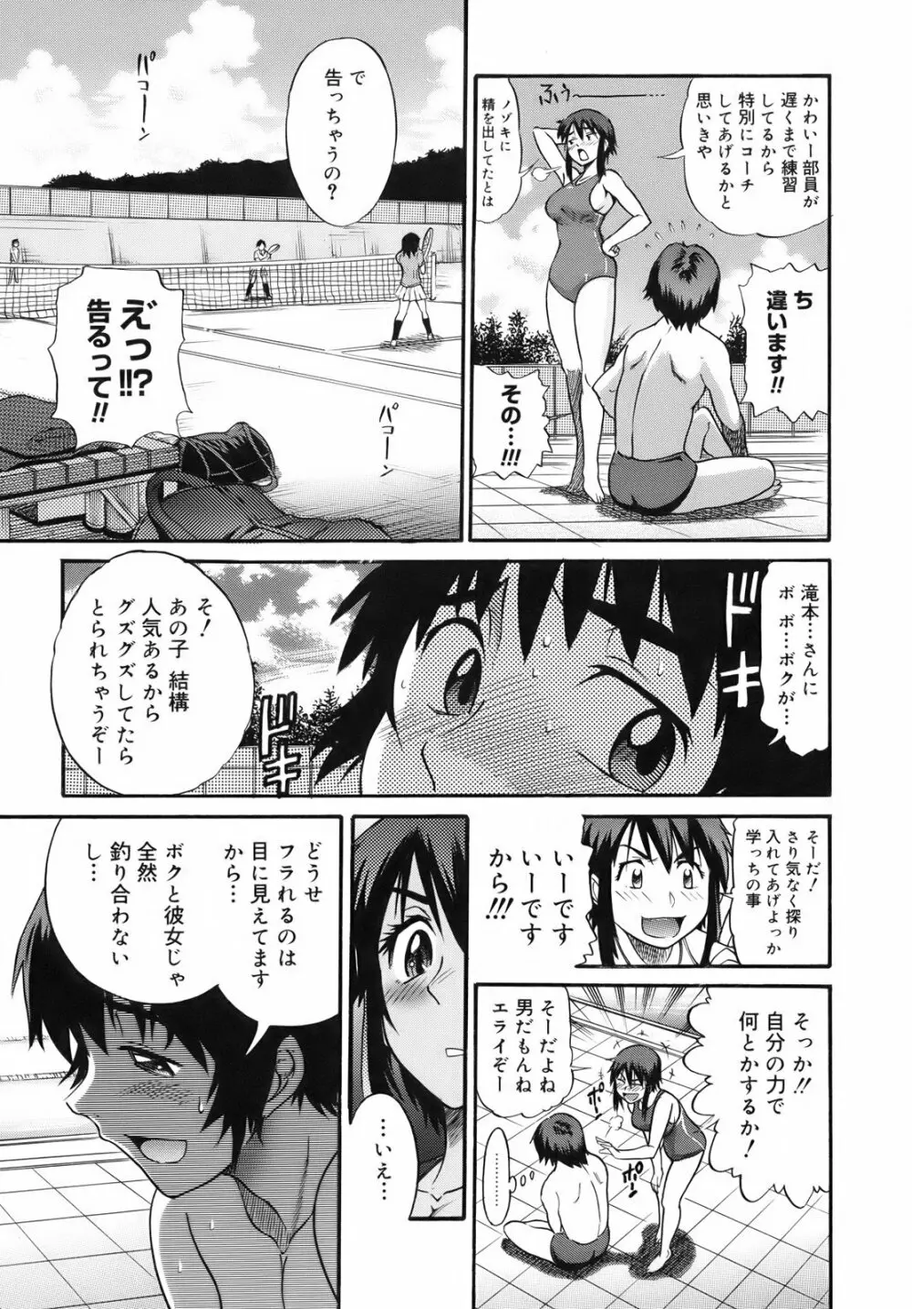 美～ちく♥ Page.94